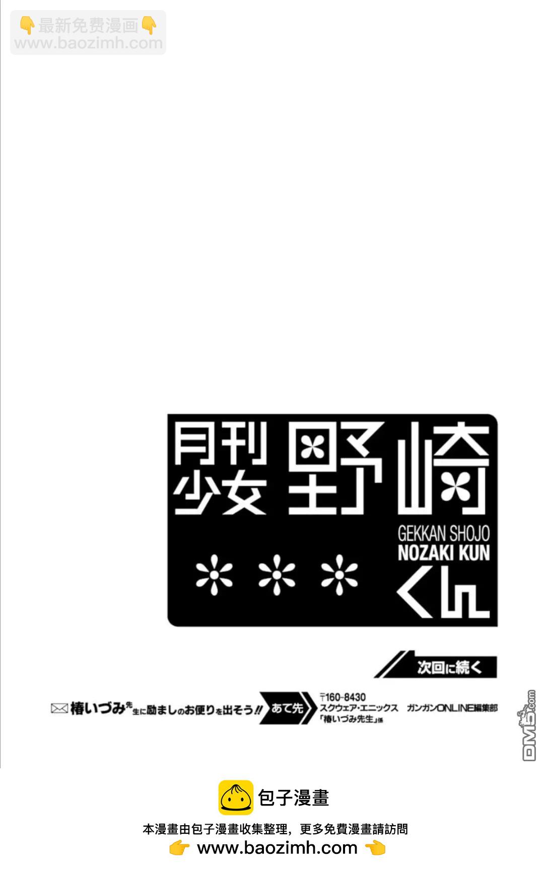 《月刊少女野崎同学》第87回 第15页