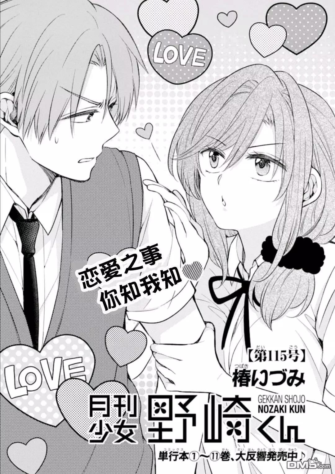 《月刊少女野崎同学》第87回 第1页