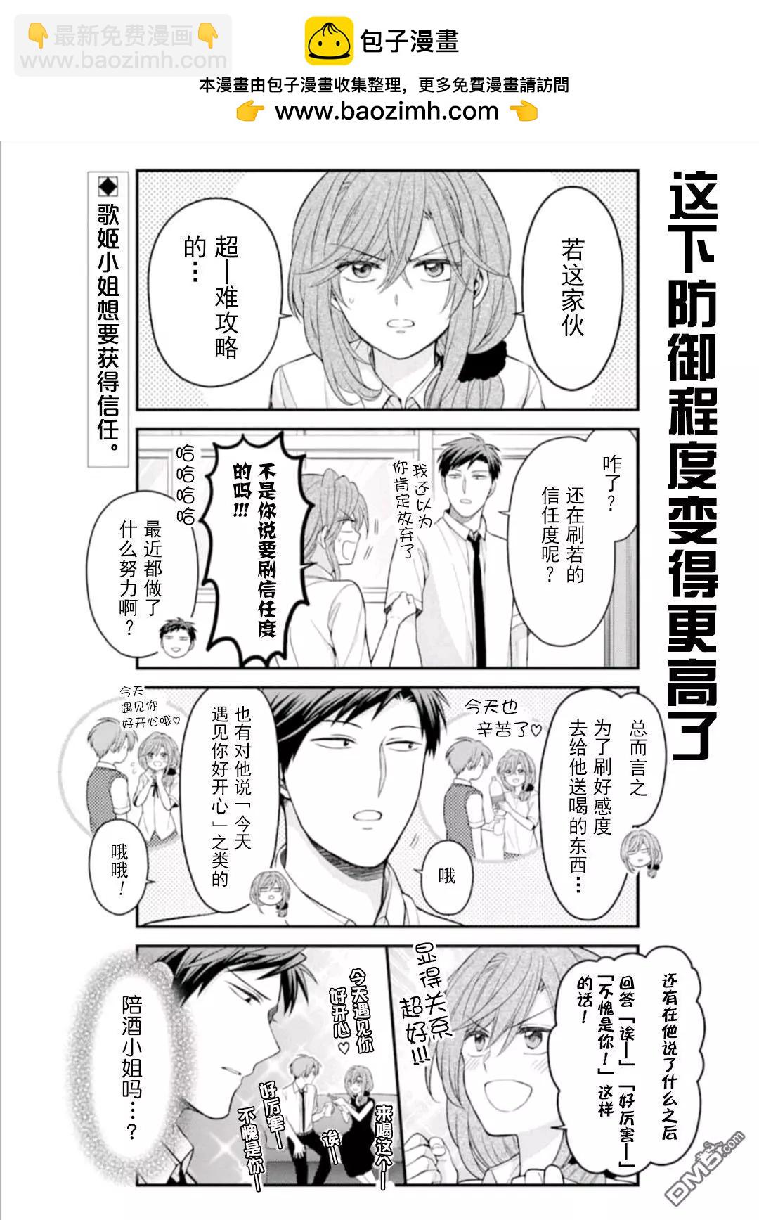 《月刊少女野崎同学》第87回 第2页
