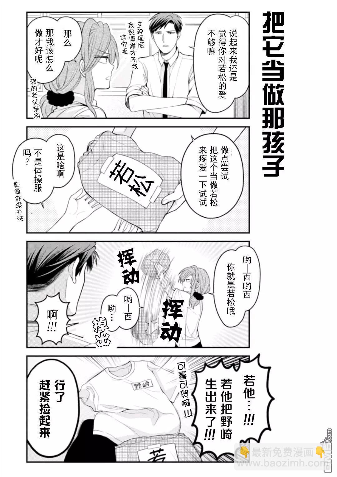 《月刊少女野崎同学》第87回 第3页