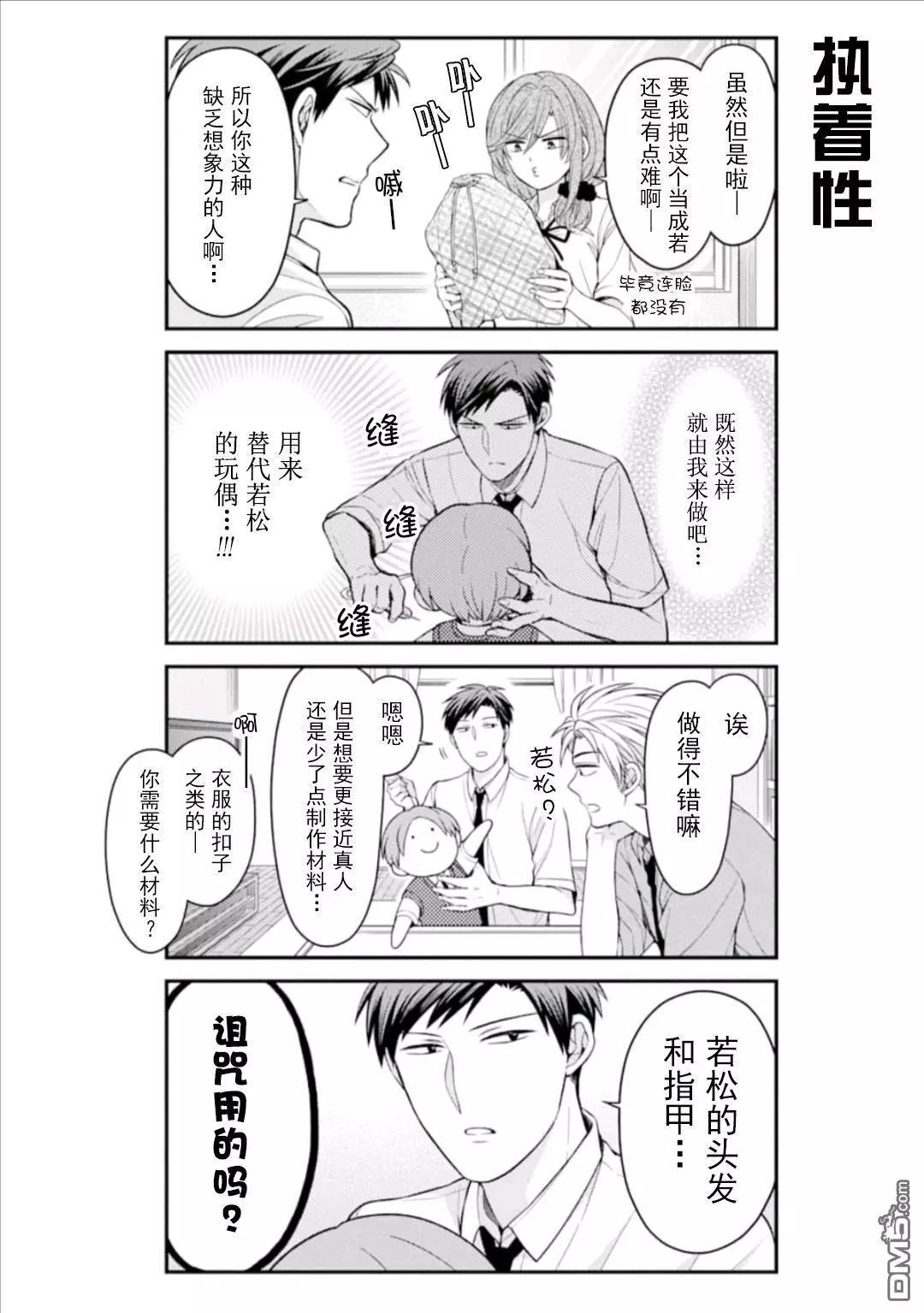 《月刊少女野崎同学》第87回 第4页