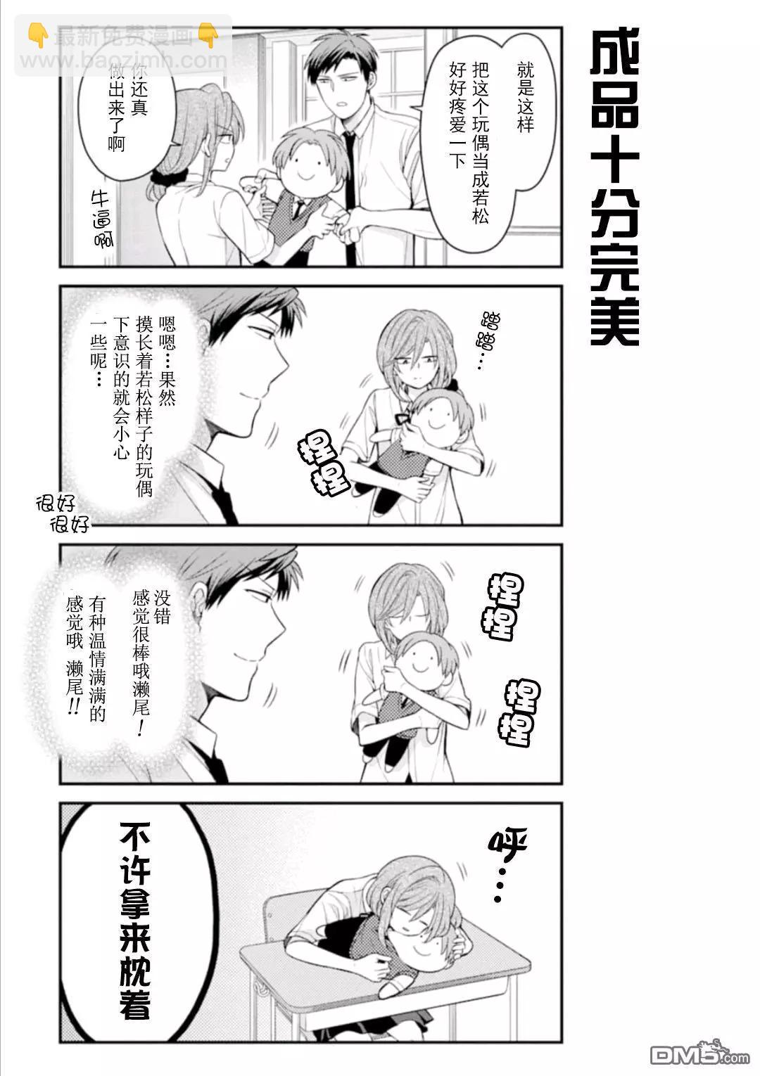 《月刊少女野崎同学》第87回 第5页