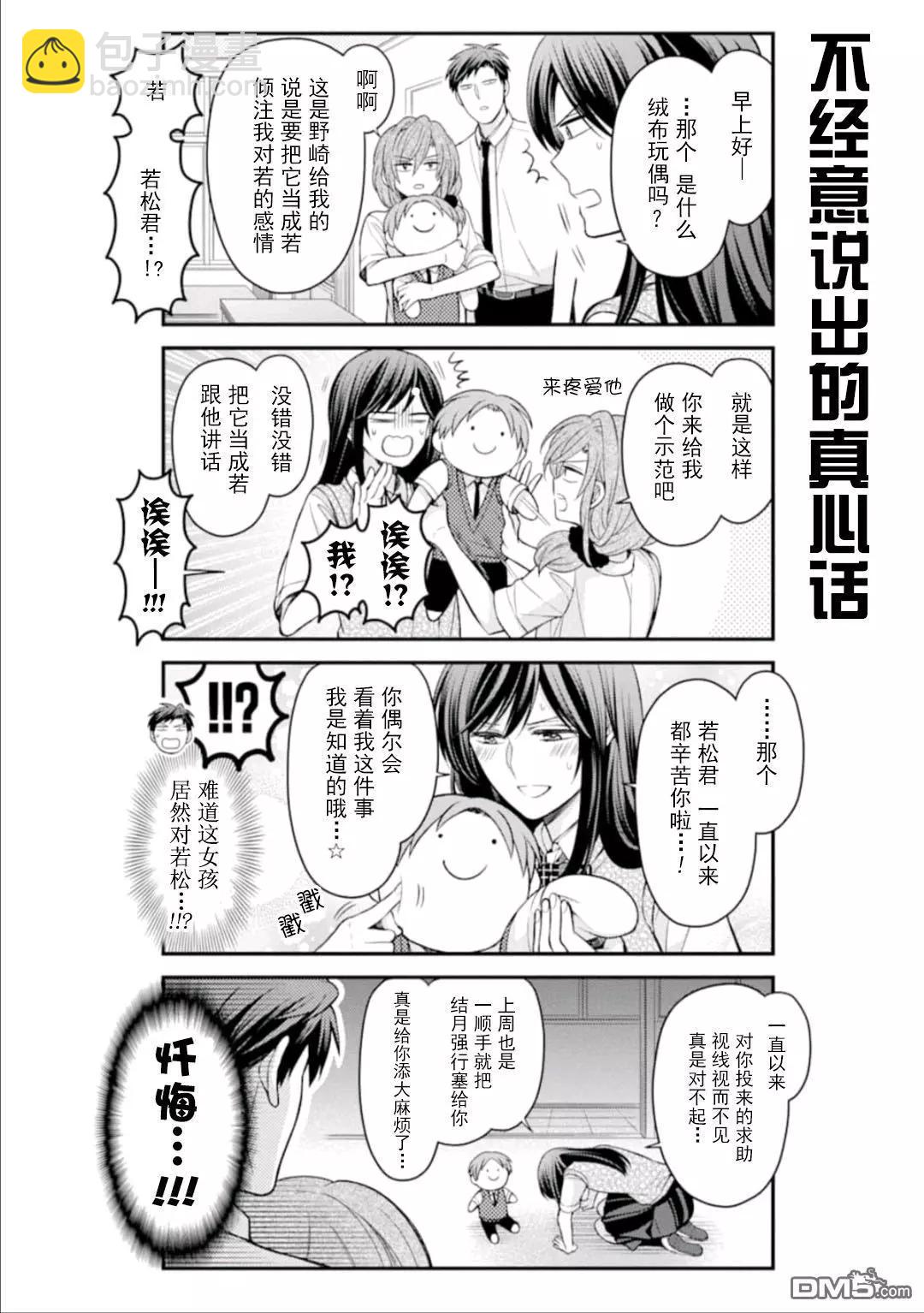 《月刊少女野崎同学》第87回 第6页
