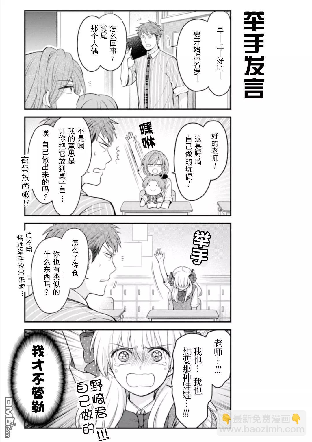 《月刊少女野崎同学》第87回 第7页