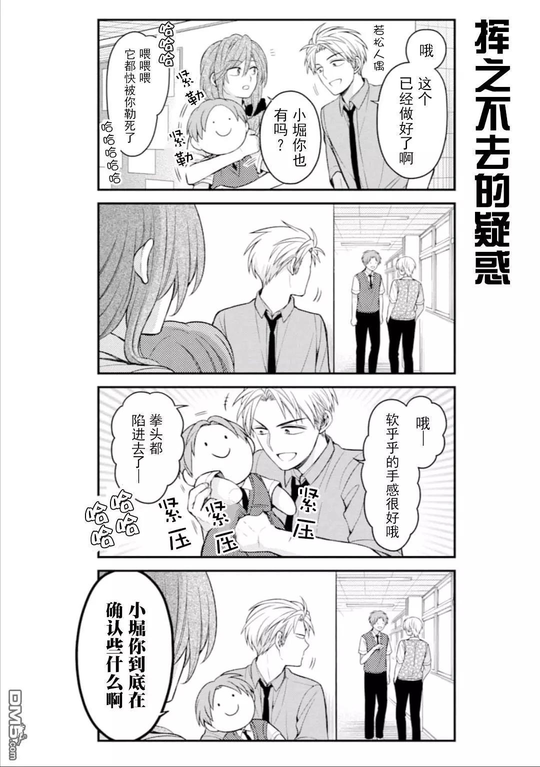 《月刊少女野崎同学》第87回 第8页