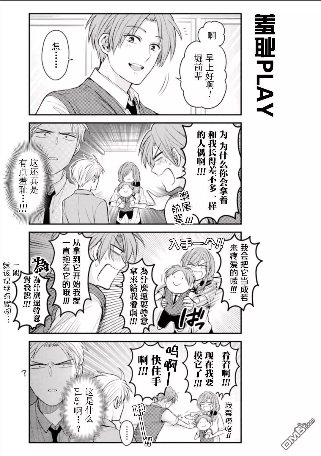 《月刊少女野崎同学》第87回 第9页