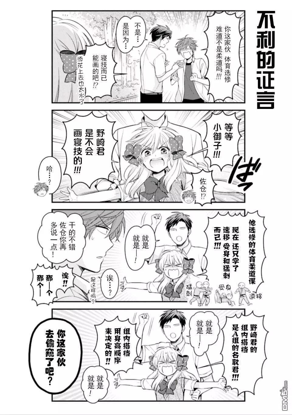 《月刊少女野崎同学》第86回 第10页