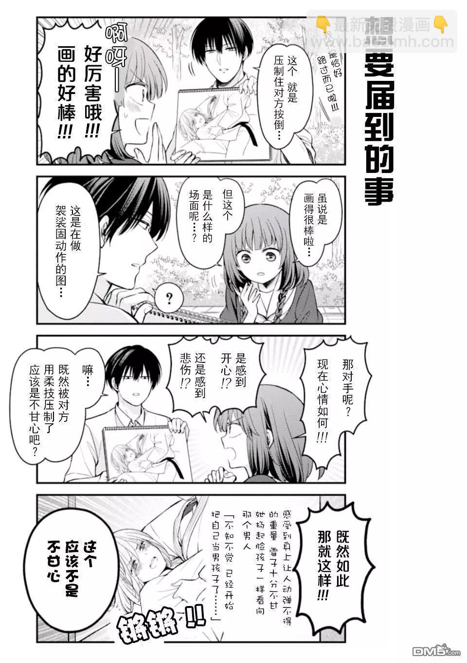 《月刊少女野崎同学》第86回 第11页