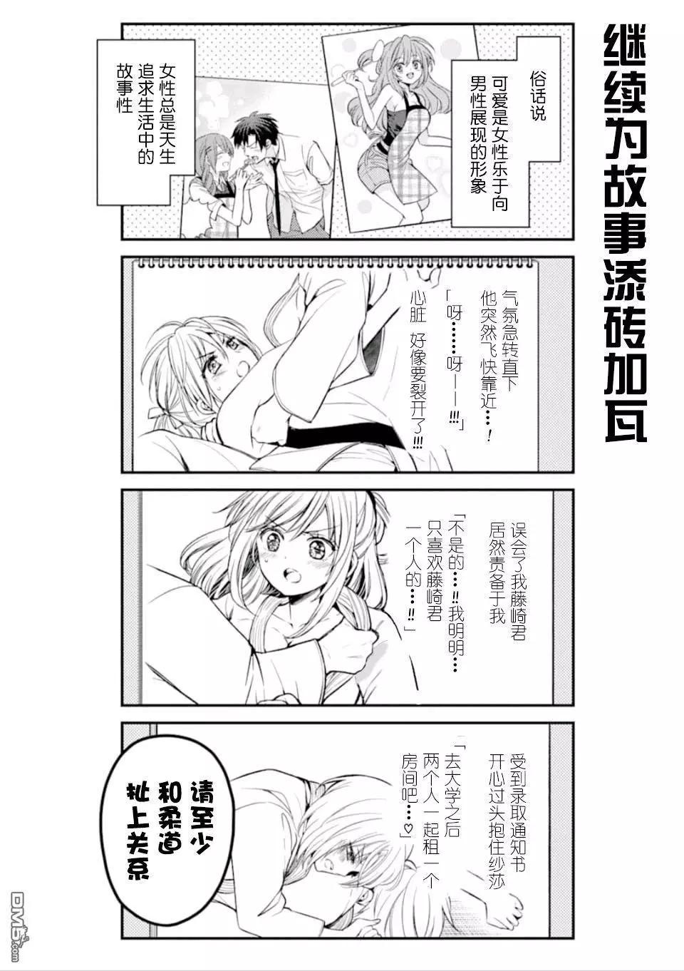 《月刊少女野崎同学》第86回 第12页
