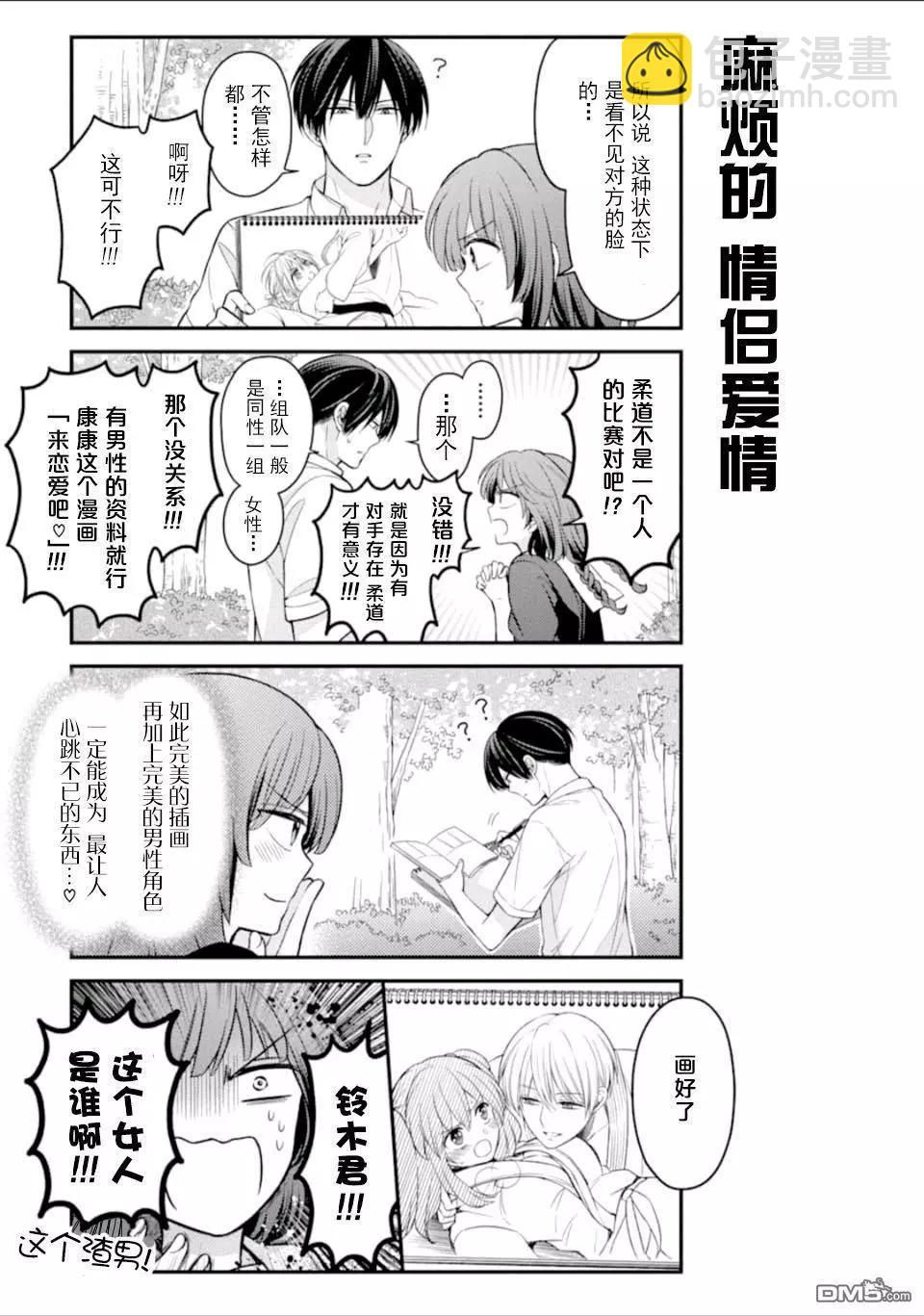 《月刊少女野崎同学》第86回 第13页