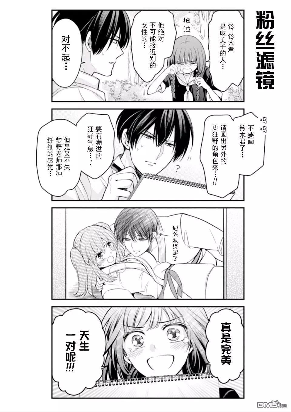 《月刊少女野崎同学》第86回 第14页