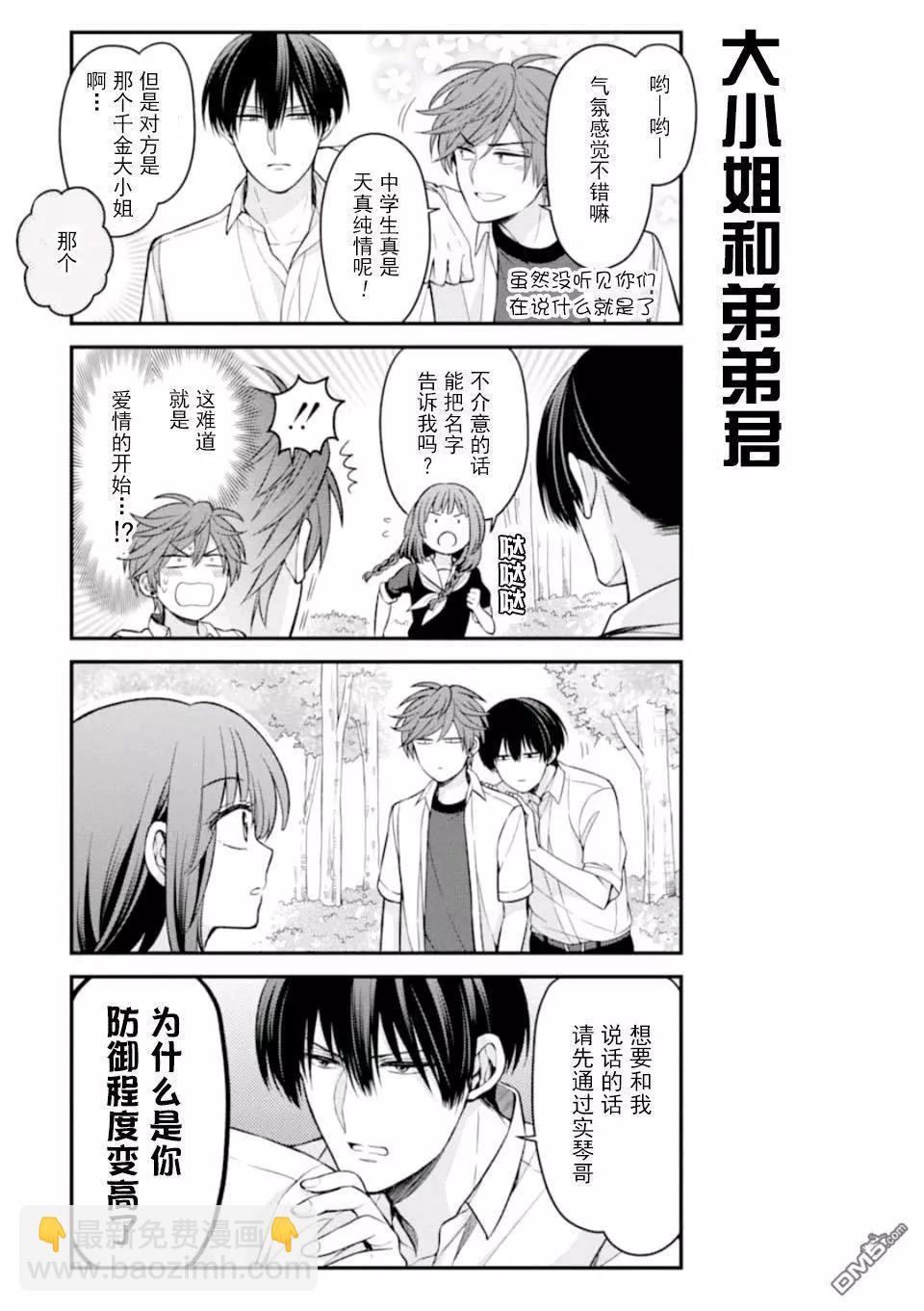 《月刊少女野崎同学》第86回 第15页