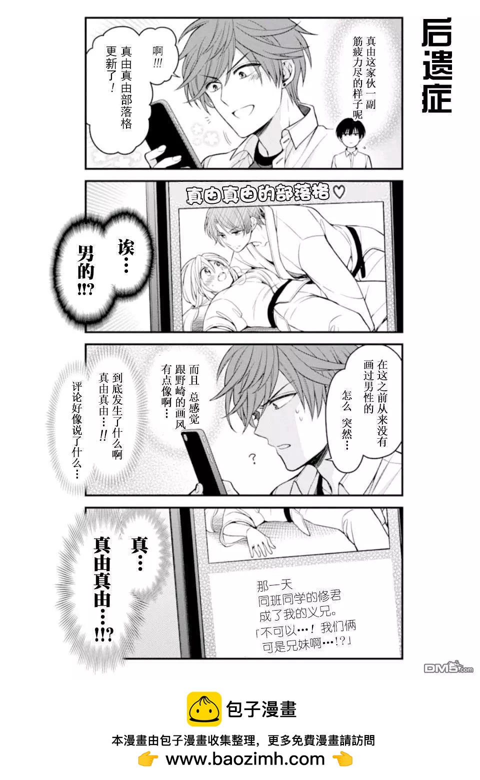 《月刊少女野崎同学》第86回 第16页
