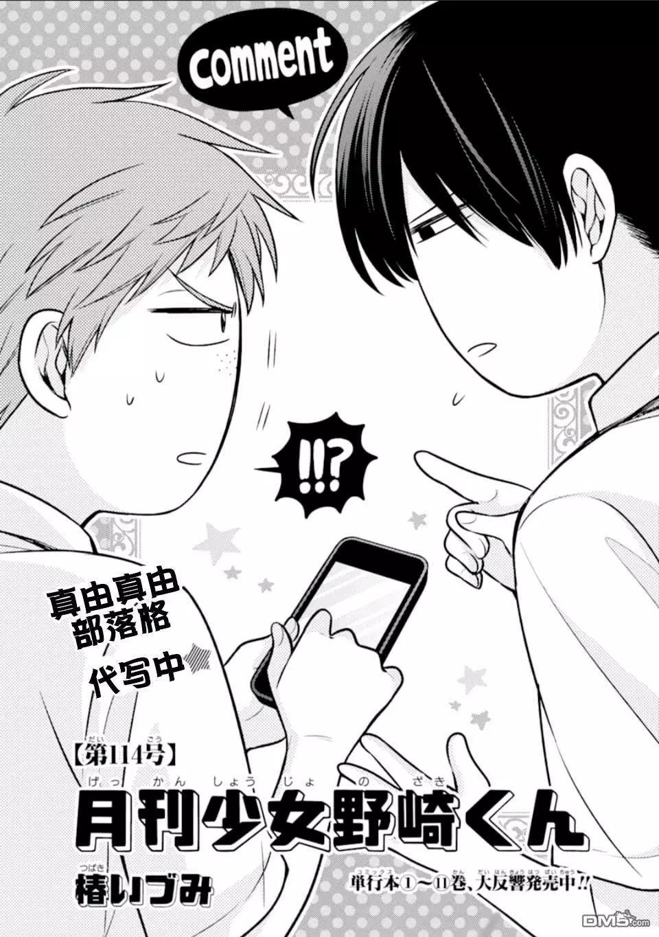 《月刊少女野崎同学》第86回 第1页
