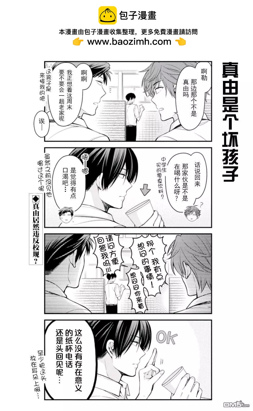 《月刊少女野崎同学》第86回 第2页