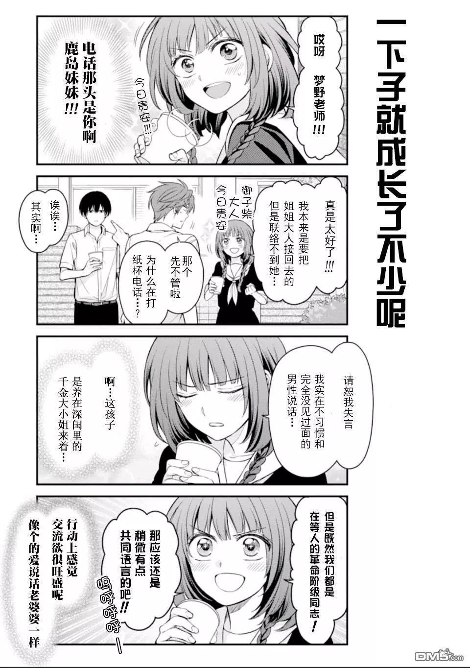 《月刊少女野崎同学》第86回 第3页
