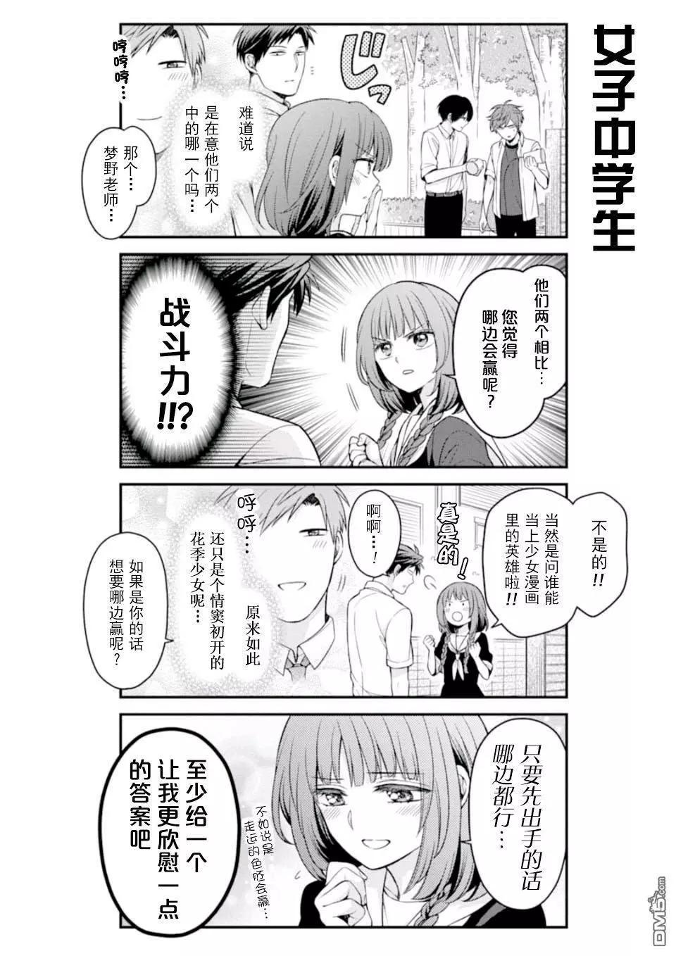 《月刊少女野崎同学》第86回 第4页