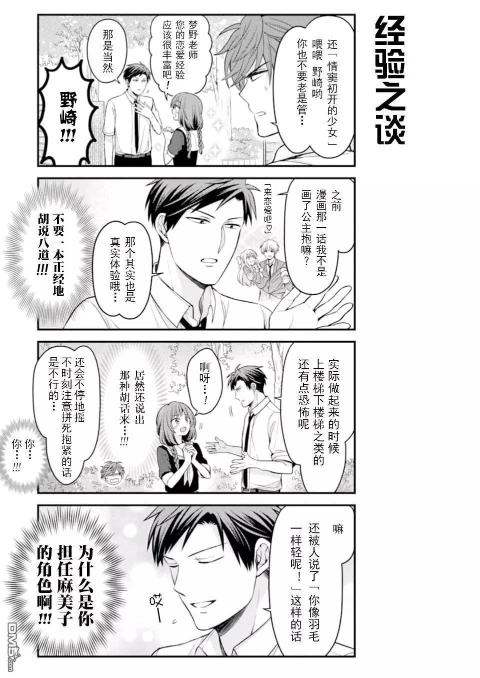 《月刊少女野崎同学》第86回 第5页