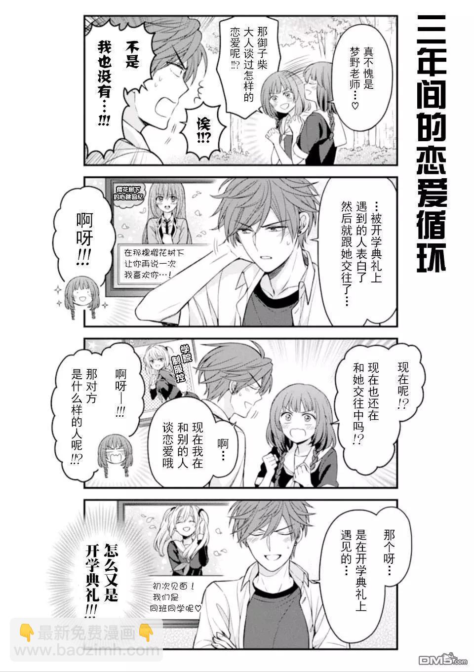 《月刊少女野崎同学》第86回 第6页