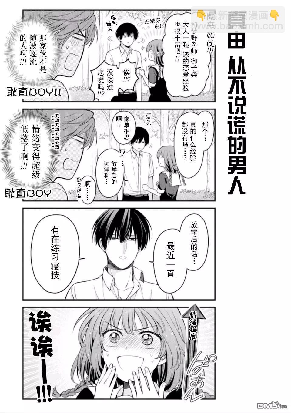 《月刊少女野崎同学》第86回 第7页