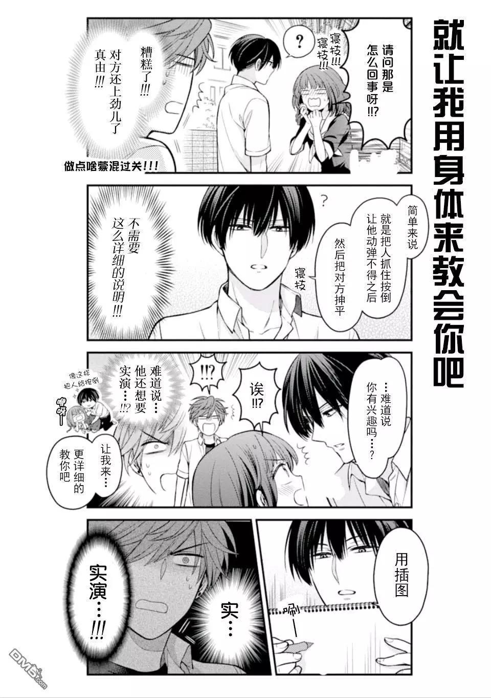 《月刊少女野崎同学》第86回 第8页
