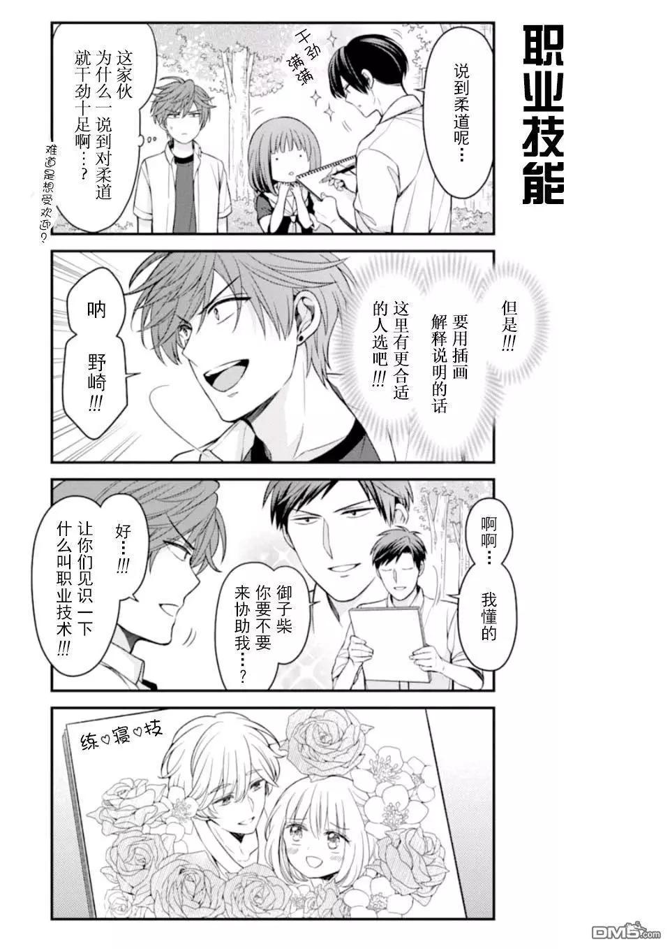 《月刊少女野崎同学》第86回 第9页