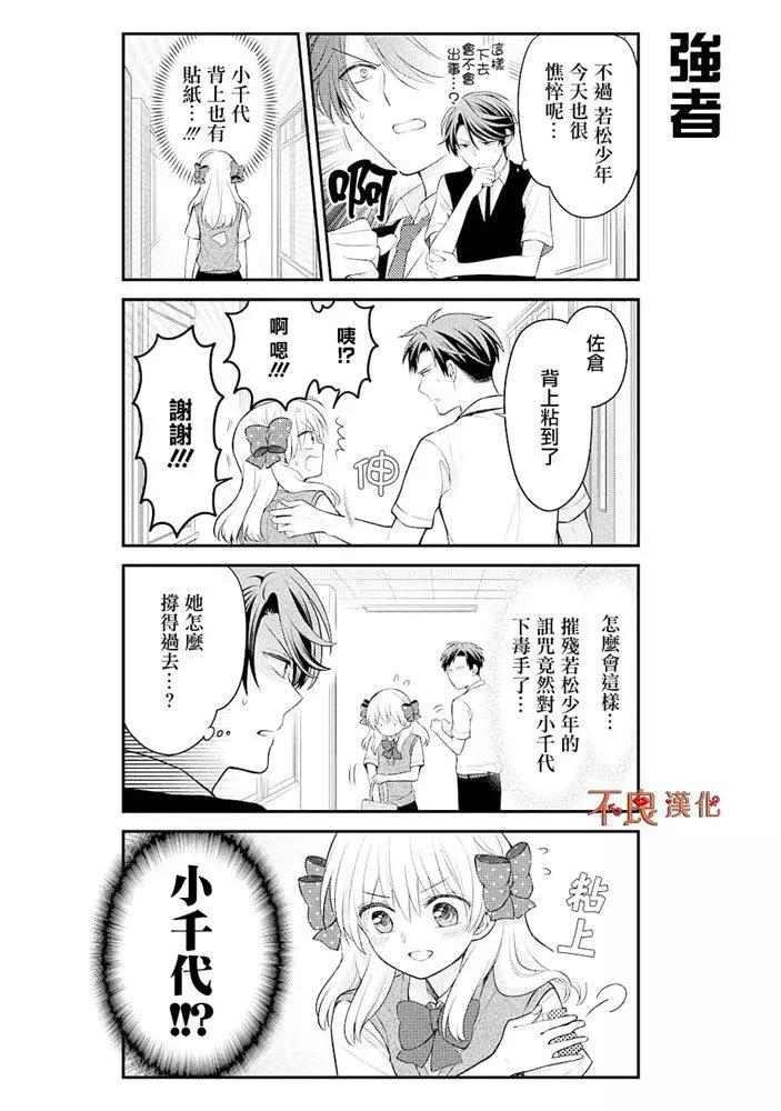 《月刊少女野崎同学》第08卷 第10页