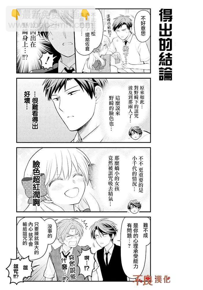 《月刊少女野崎同学》第08卷 第11页