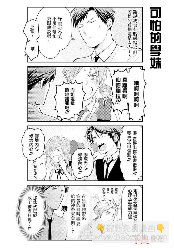 《月刊少女野崎同学》第08卷 第12页
