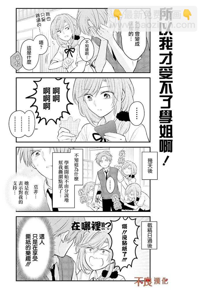 《月刊少女野崎同学》第08卷 第13页