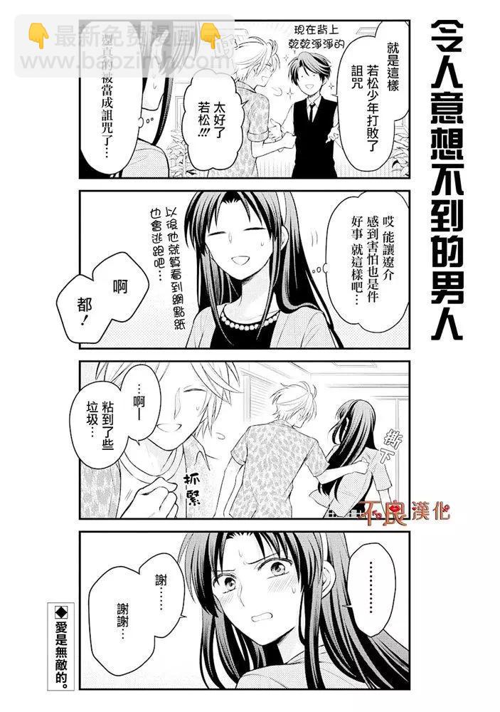 《月刊少女野崎同学》第08卷 第14页