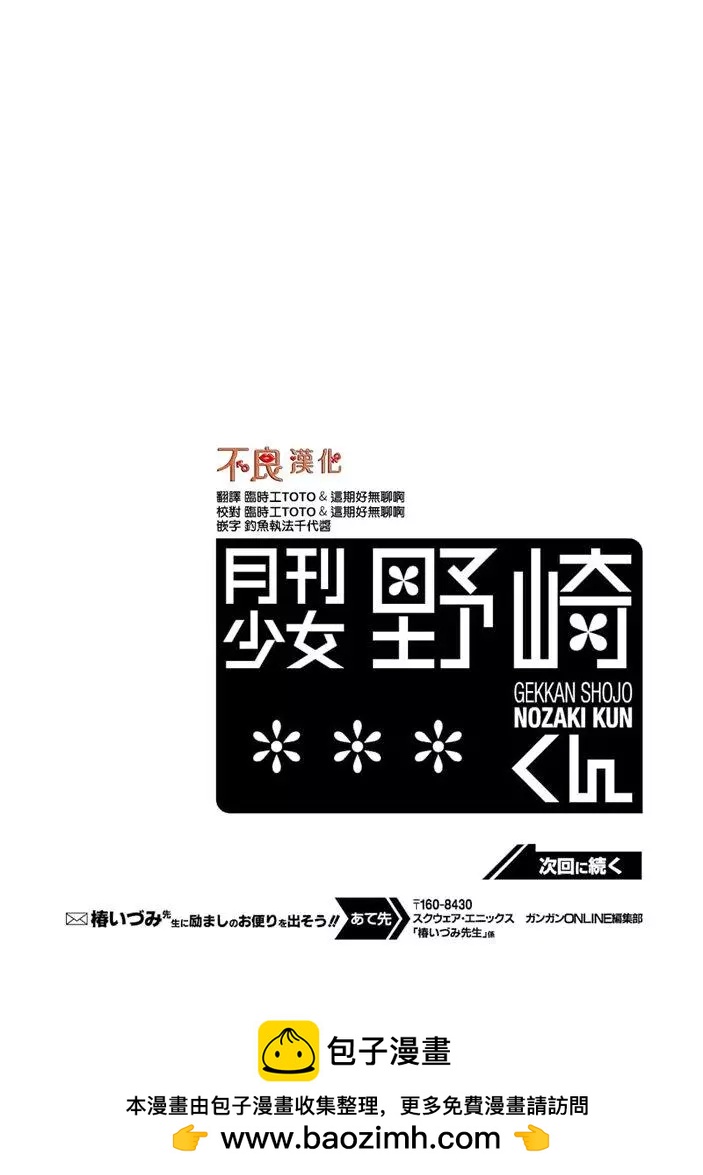 《月刊少女野崎同学》第08卷 第15页
