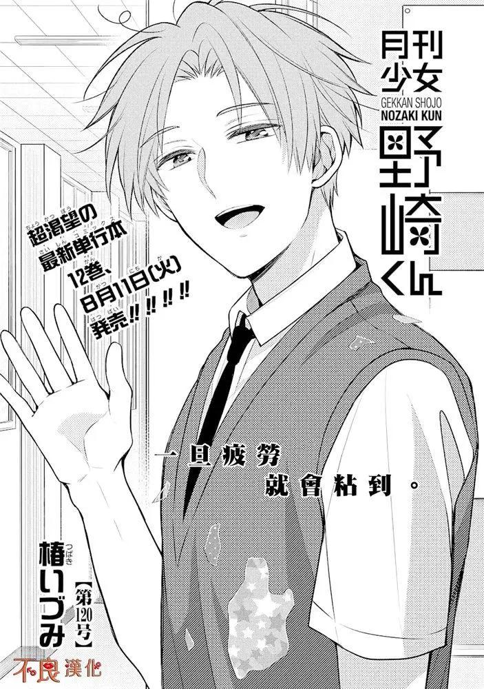 《月刊少女野崎同学》第08卷 第1页