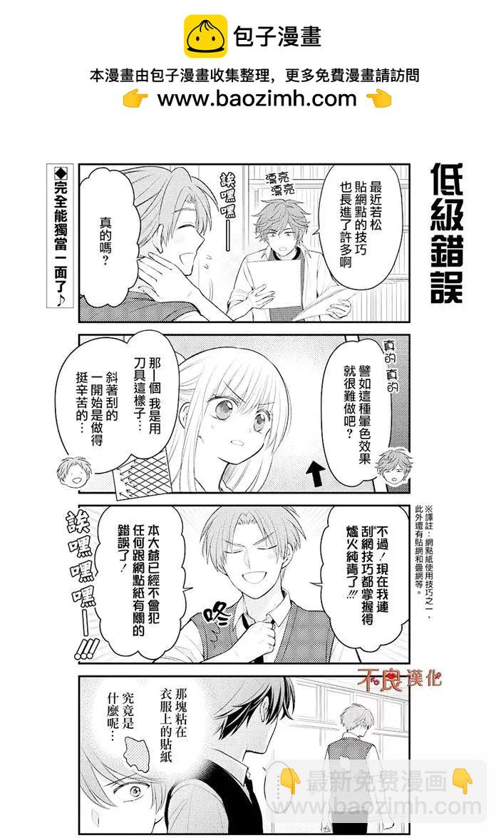 《月刊少女野崎同学》第08卷 第2页
