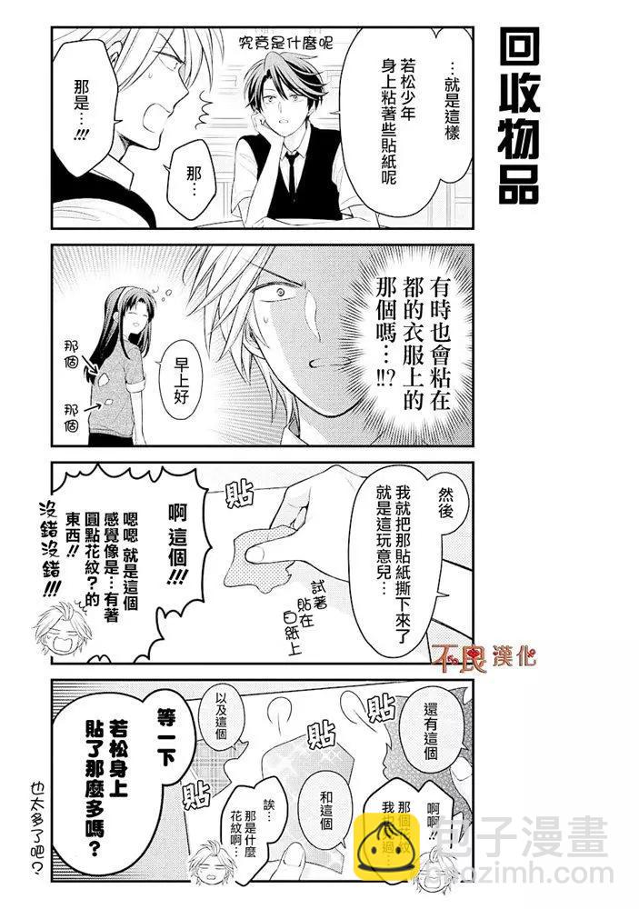 《月刊少女野崎同学》第08卷 第3页