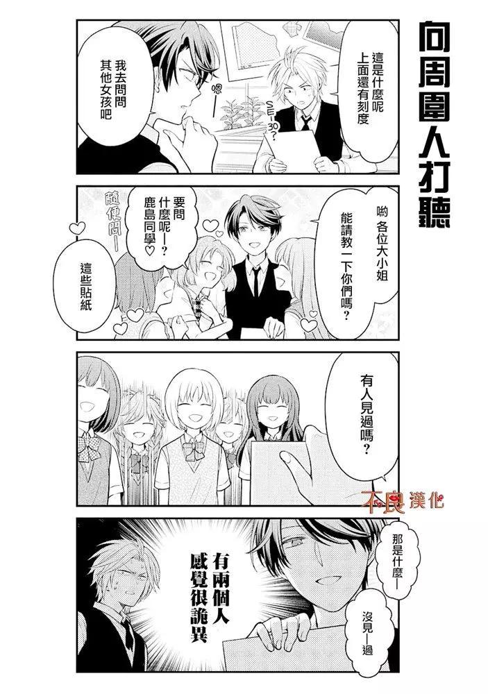《月刊少女野崎同学》第08卷 第4页