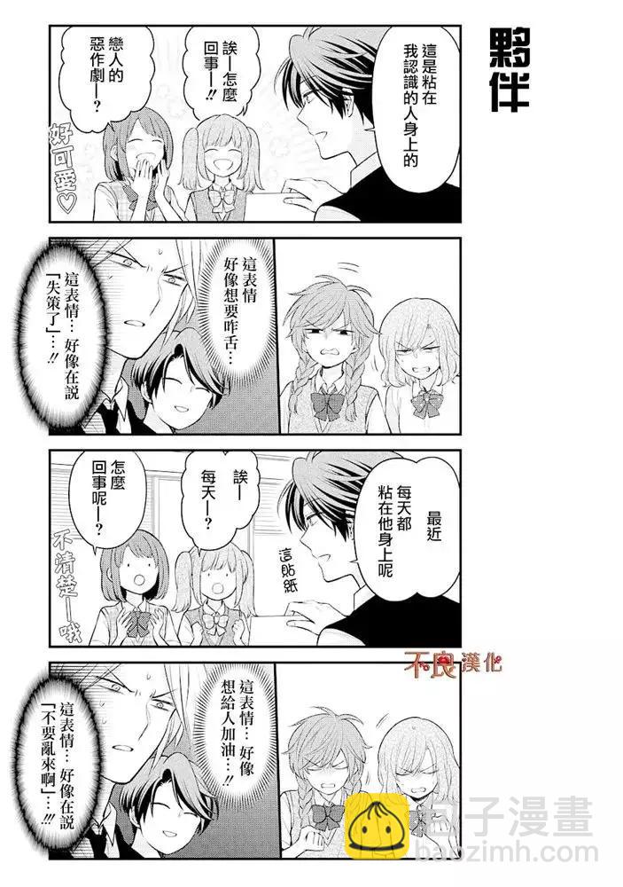 《月刊少女野崎同学》第08卷 第5页