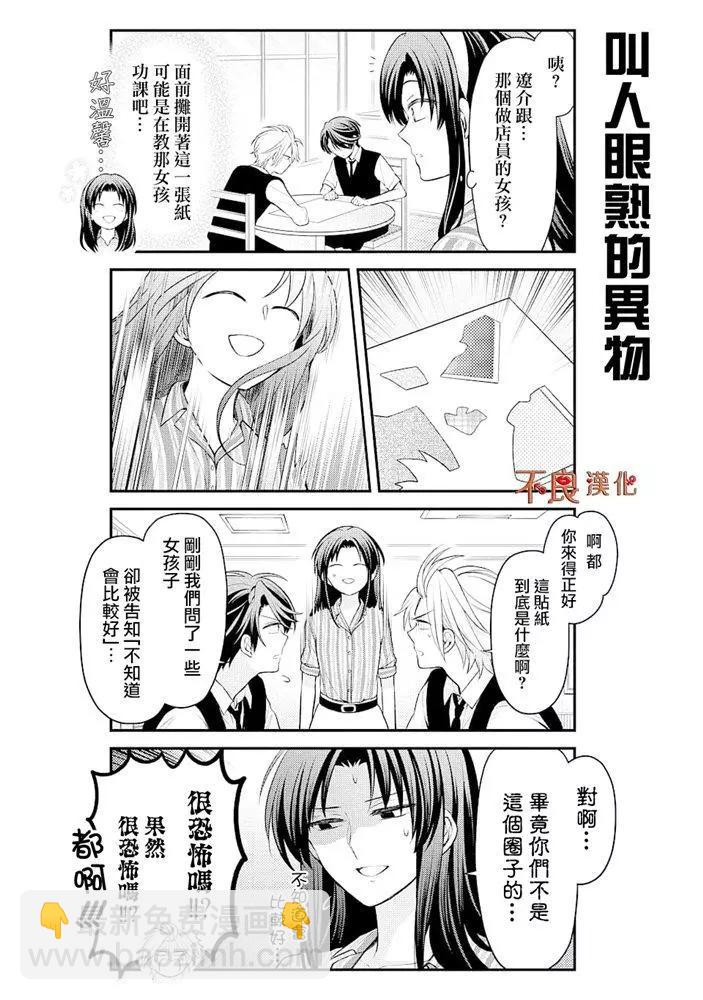 《月刊少女野崎同学》第08卷 第6页