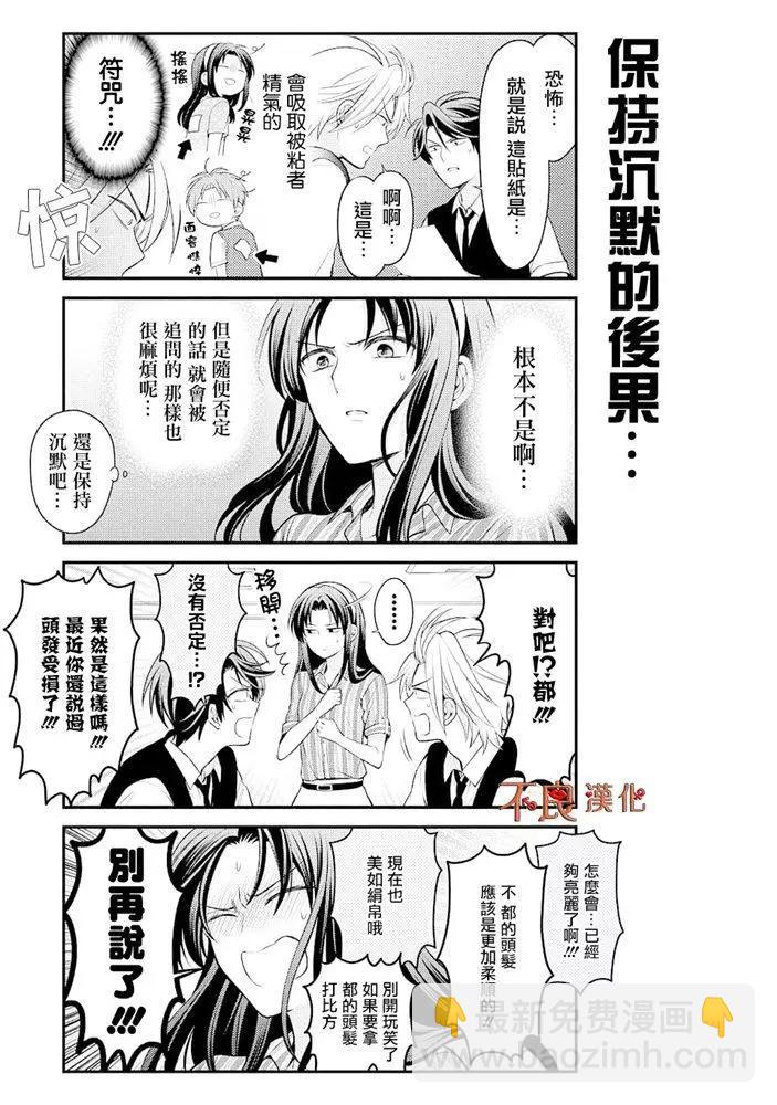 《月刊少女野崎同学》第08卷 第7页