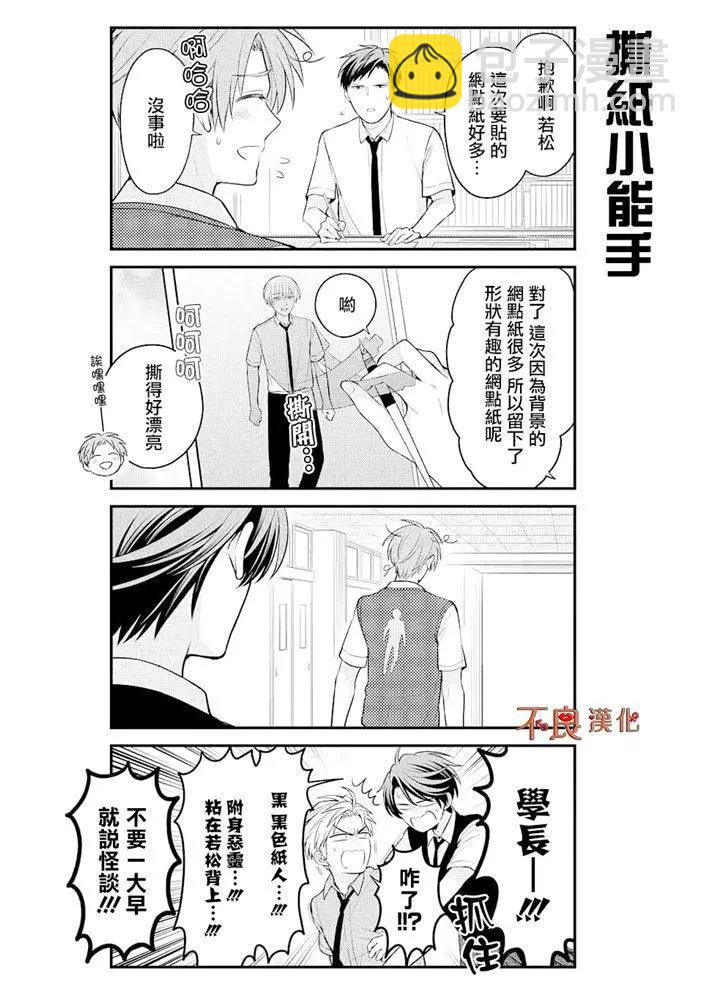 《月刊少女野崎同学》第08卷 第8页
