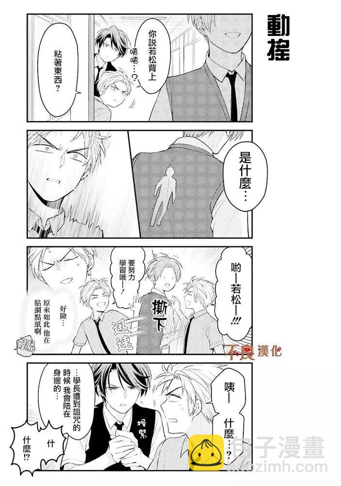《月刊少女野崎同学》第08卷 第9页