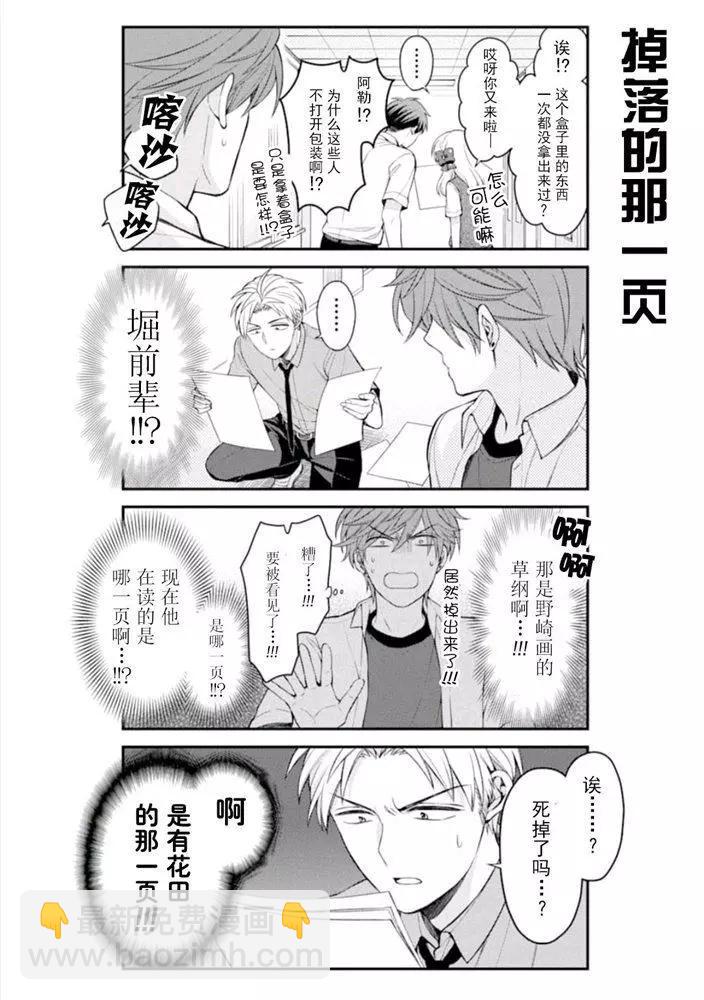 《月刊少女野崎同学》第07卷 第10页