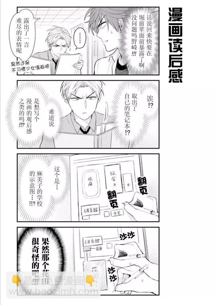《月刊少女野崎同学》第07卷 第11页