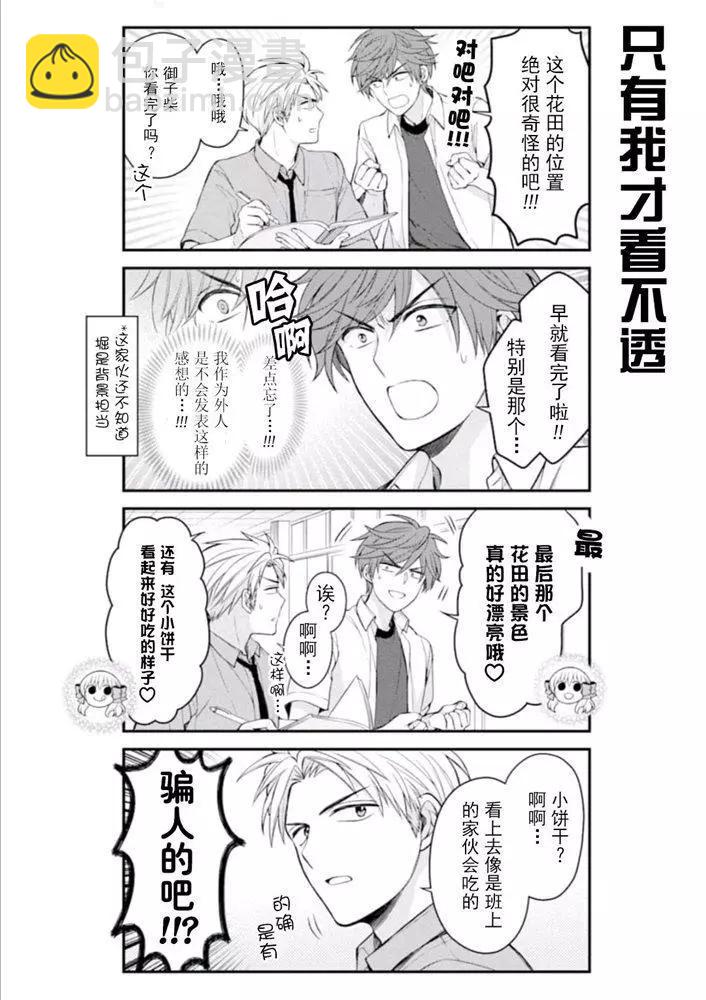 《月刊少女野崎同学》第07卷 第12页