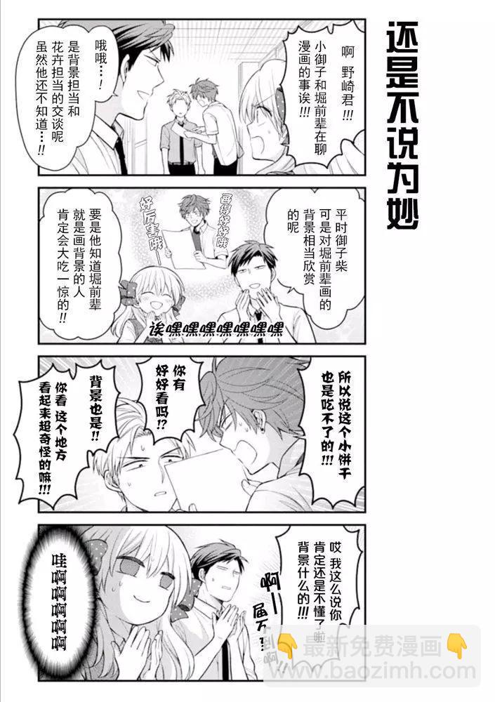 《月刊少女野崎同学》第07卷 第13页