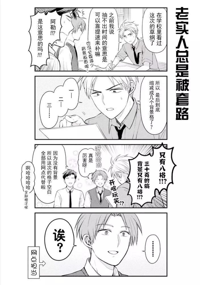《月刊少女野崎同学》第07卷 第14页