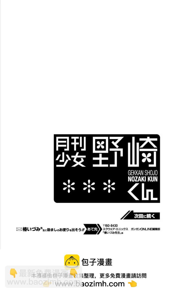 《月刊少女野崎同学》第07卷 第15页
