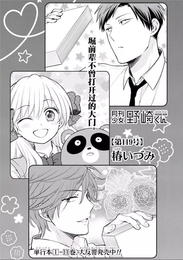 《月刊少女野崎同学》第07卷 第1页