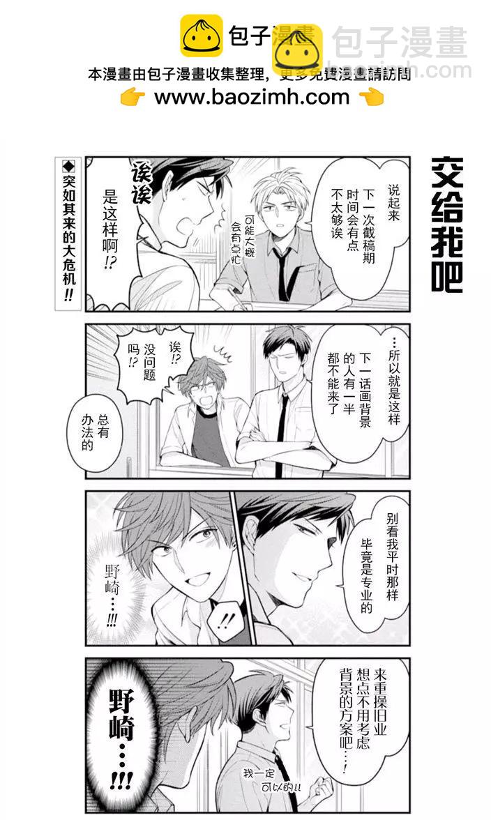 《月刊少女野崎同学》第07卷 第2页