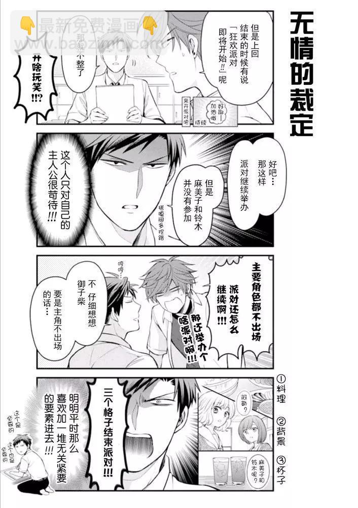 《月刊少女野崎同学》第07卷 第3页